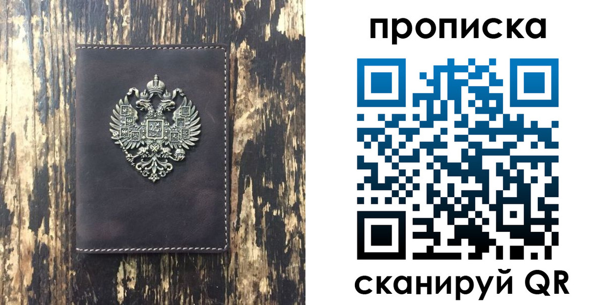 прописка законно в Кировграде