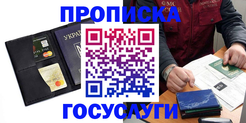 прописка законно в Кировграде